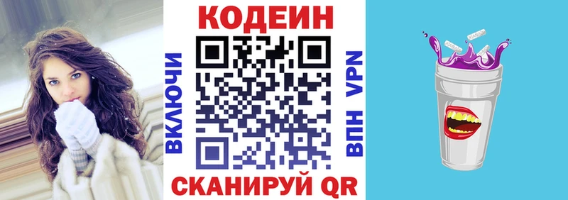 Кодеин Purple Drank  Шелехов 